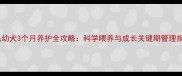 金毛幼犬3个月养护全攻略科学喂养与成长关键期管理指南
