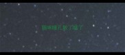 猫咪瞳孔散了瞎了