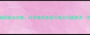两个月小猫喝奶粉全攻略科学喂养指南与常见问题解答附选购清单