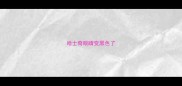 哈士奇眼睛变黑色了