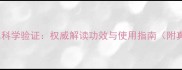 宠物酵素水科学验证权威解读功效与使用指南附真实案例