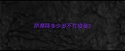 萨摩耶多少岁不打疫苗