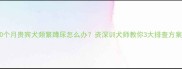 10个月贵宾犬频繁蹲尿怎么办资深训犬师教你3大排查方案
