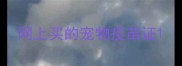 网上买的宠物疫苗证