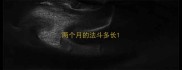 两个月的法斗多长