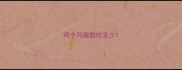 两个月藏獒吃多少