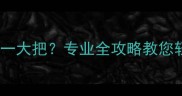 边牧换毛季一抓一大把专业全攻略教您轻松应对换毛期